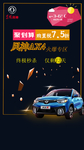 汽车 海报 宣传 东风风神
