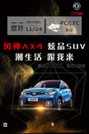 汽车 海报 宣传 东风风神