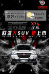 汽车 海报 宣传 汉腾  天气