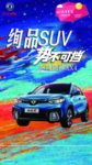 汽车 海报 东风风神 天气预告
