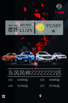 汽车 海报 宣传 东风  天气