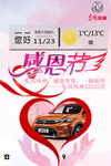 汽车 海报 宣传 东风风神