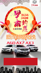 汽车 海报 东风风神 天气预告