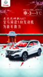 汽车 海报 东风风神 天气预告