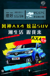 汽车 海报 东风风神 天气预告