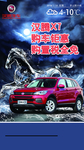 汽车 海报 宣传 汉腾  天气