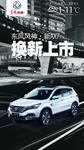 汽车 海报 东风风神 天气预告