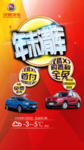汽车 海报 宣传 汉腾  天气