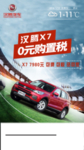 汽车 海报 宣传 汉腾  天气