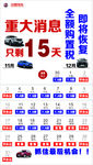 购置税 日历