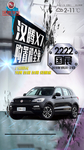 汽车 海报 汉腾 天气预告 广