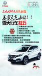 汽车 海报 东风风神 天气预告