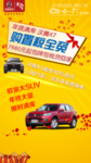 汽车 海报 汉腾 天气预告 广