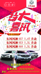 汽车 海报 东风风神 天气预告