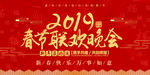 2019年春节联欢晚会