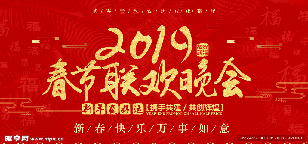 2019年春节联欢晚会