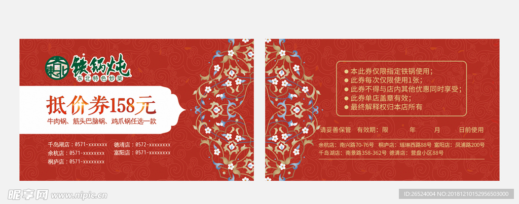 东北特色菜馆优惠券