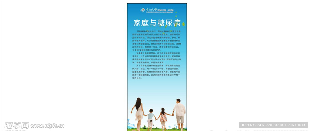 糖尿病易拉宝