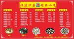 沙县小吃价目表