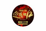 迎战双十二