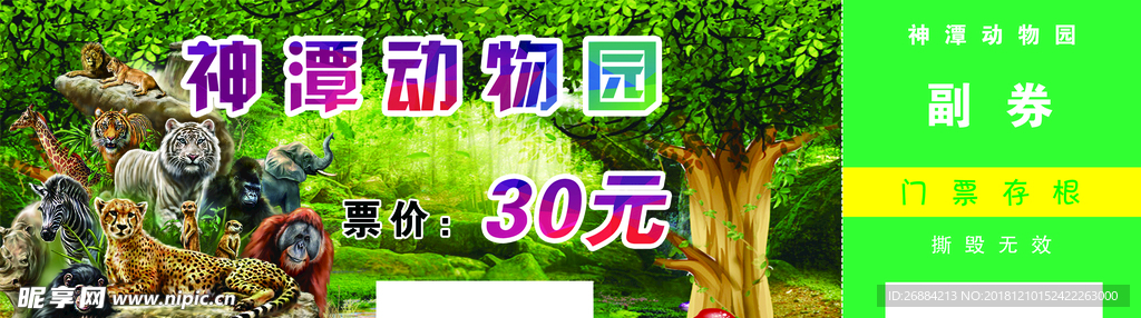 门票