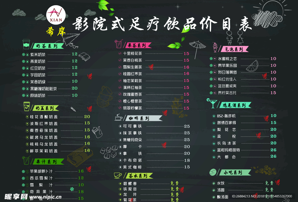 冷饮菜单