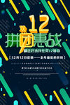 双十二