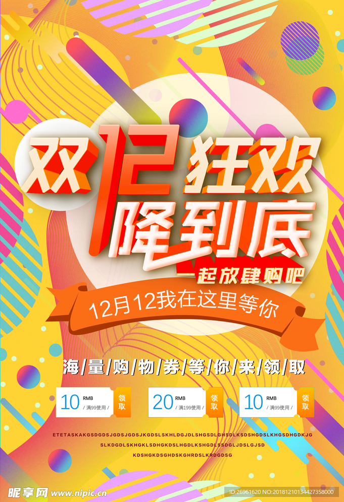 双十二