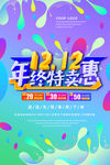 双十二