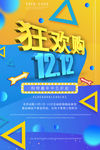 双十二