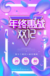 双十二