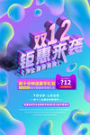 双十二