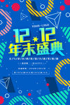 双十二