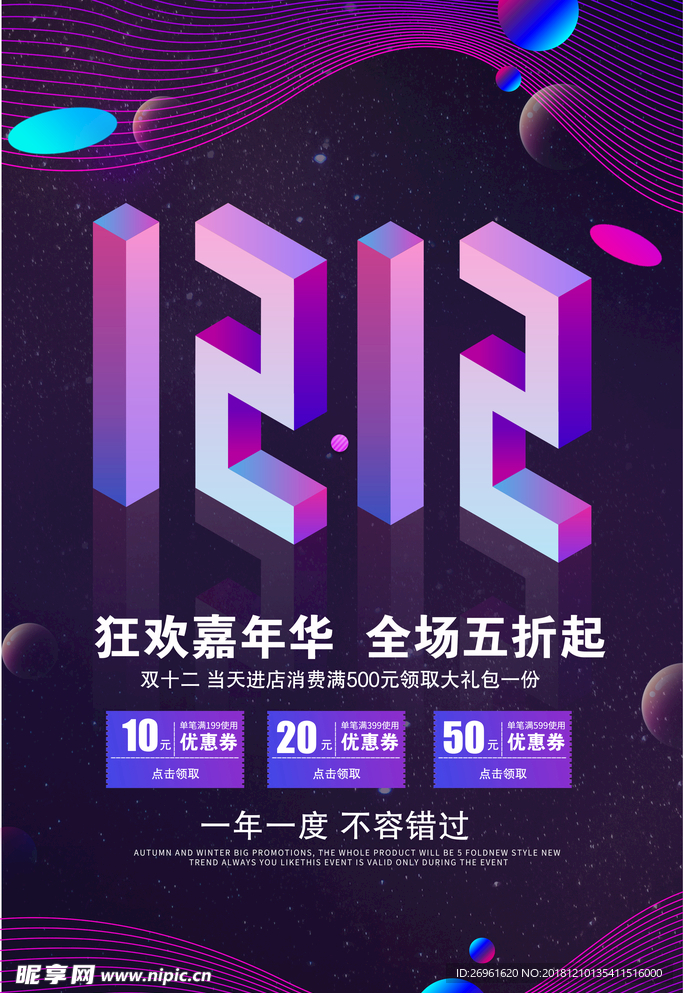 双十二