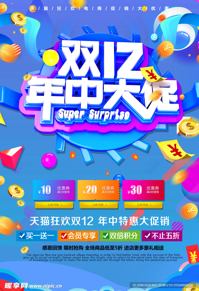 双十二