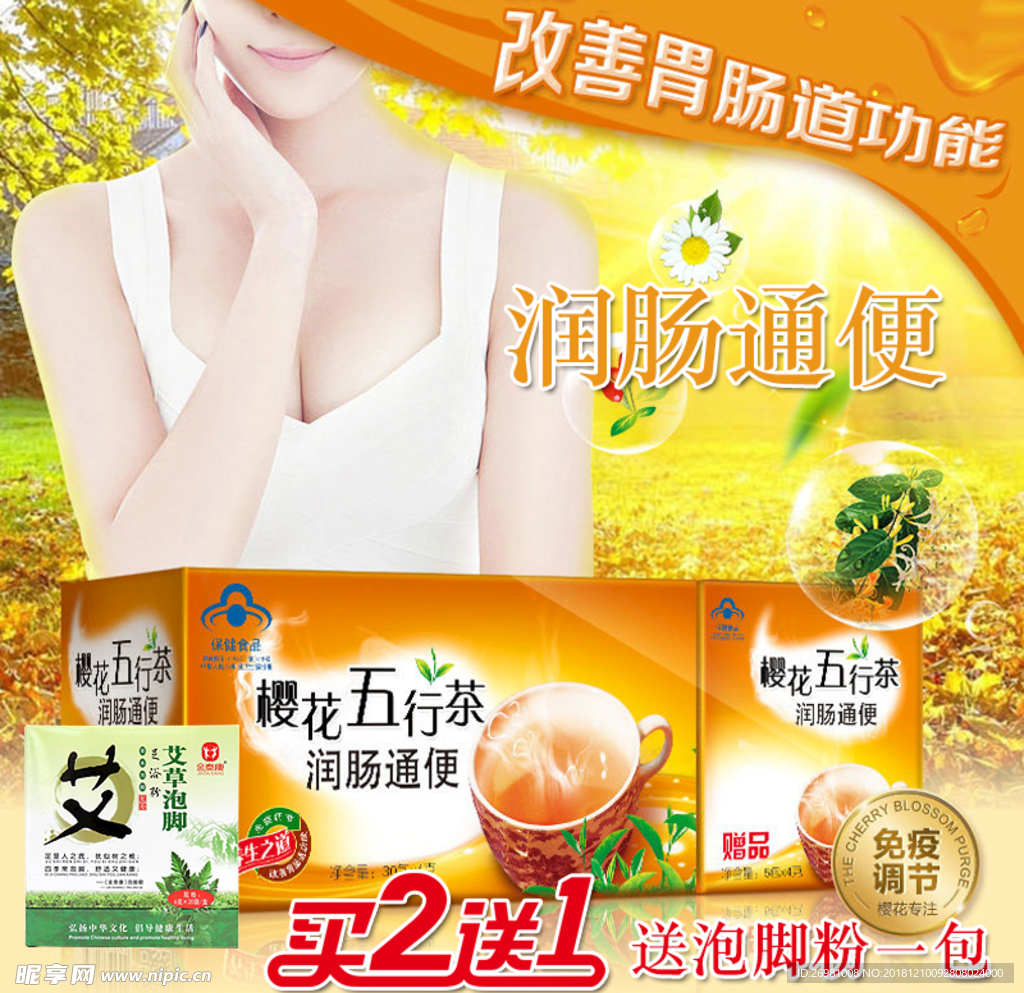 淘宝保健品主图图片
