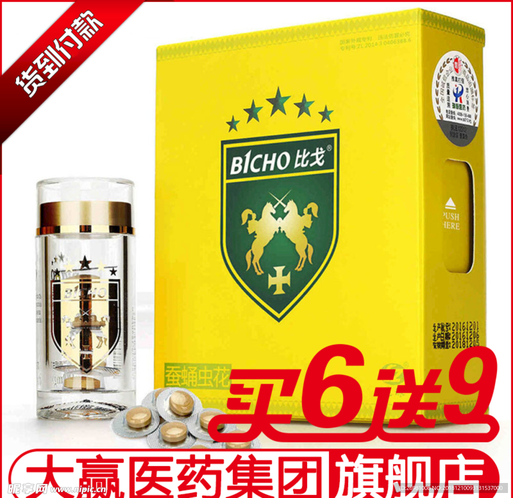 淘宝保健品主图图片
