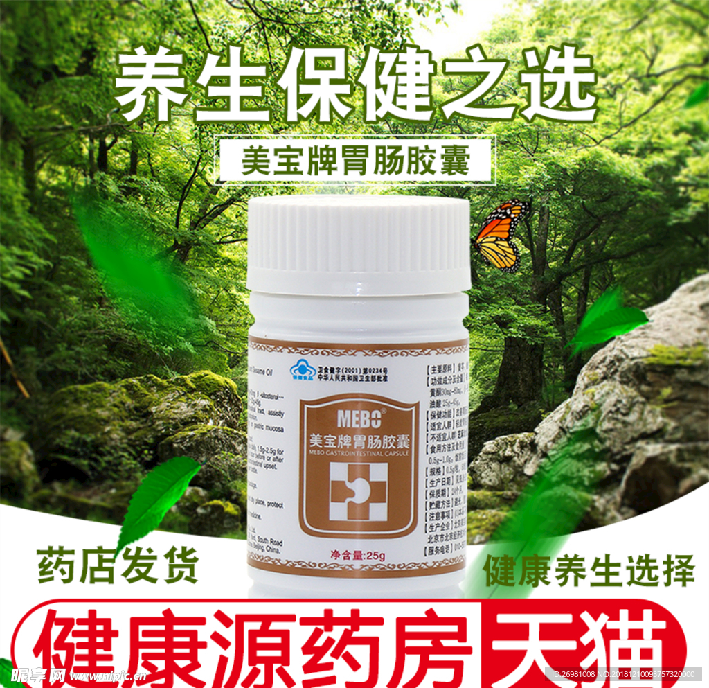 淘宝保健品主图图片