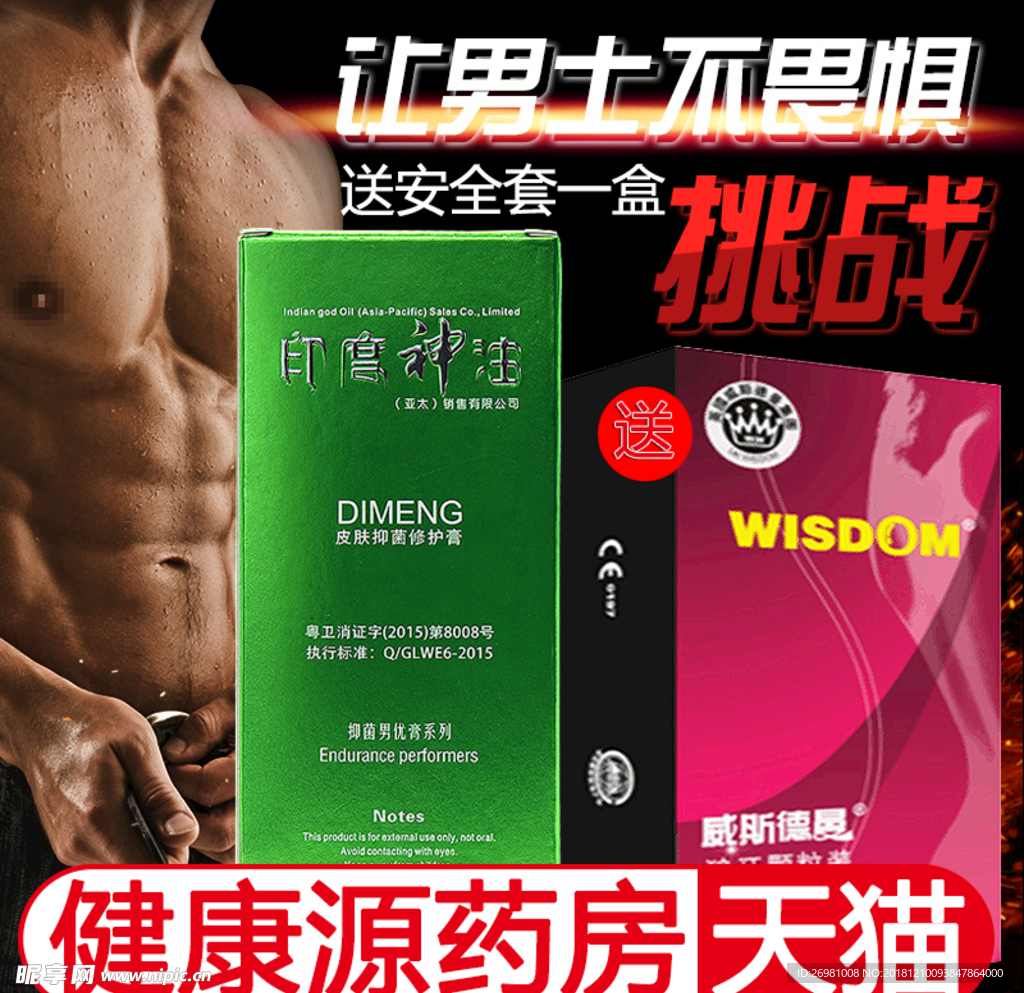 淘宝保健品主图图片