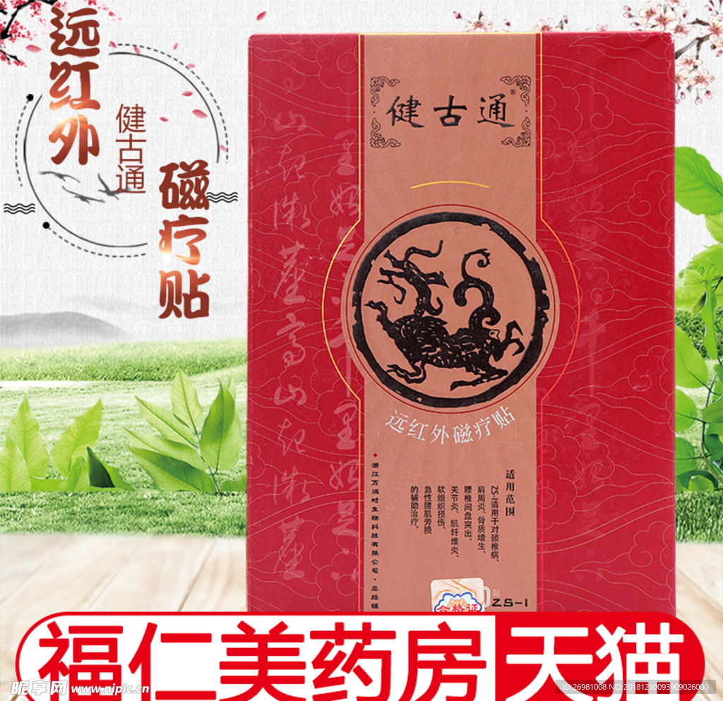 淘宝保健品主图图片