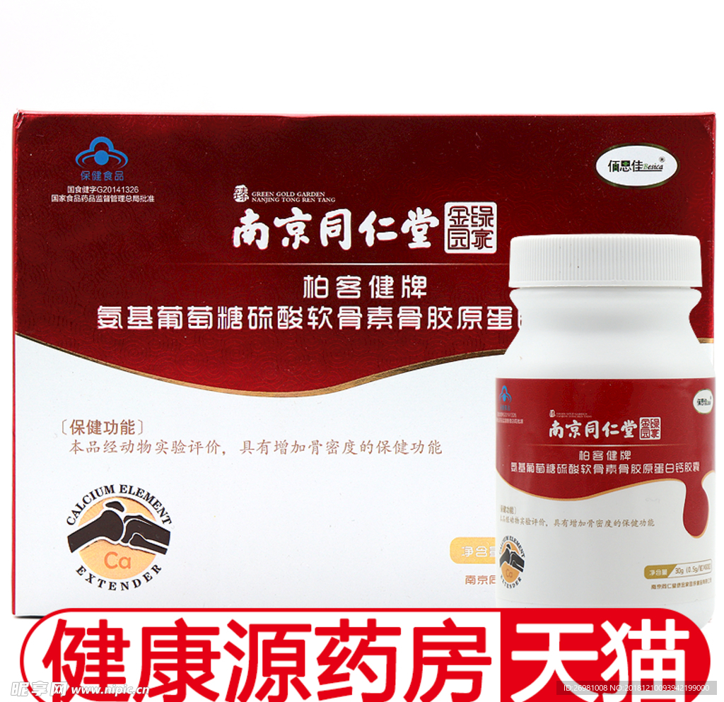 淘宝保健品主图图片