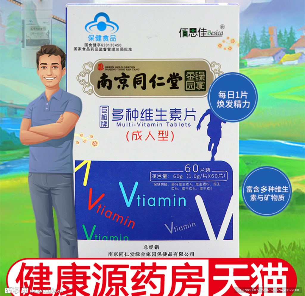 淘宝保健品主图图片