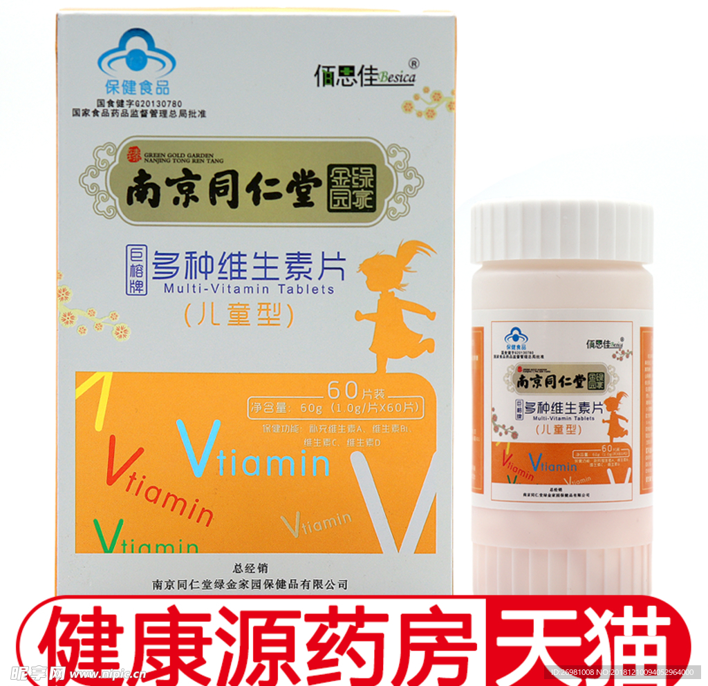 淘宝保健品主图图片
