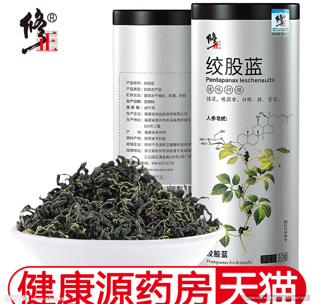 淘宝保健品主图图片