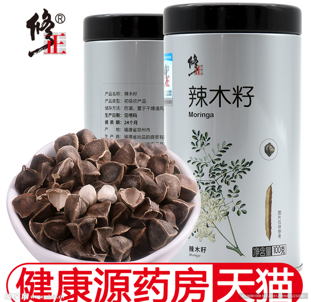 淘宝保健品主图图片