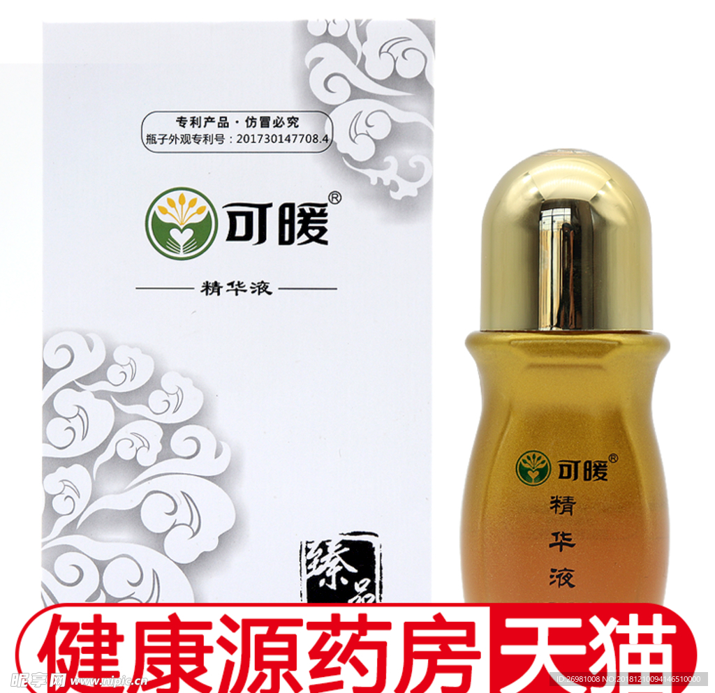 淘宝保健品主图图片