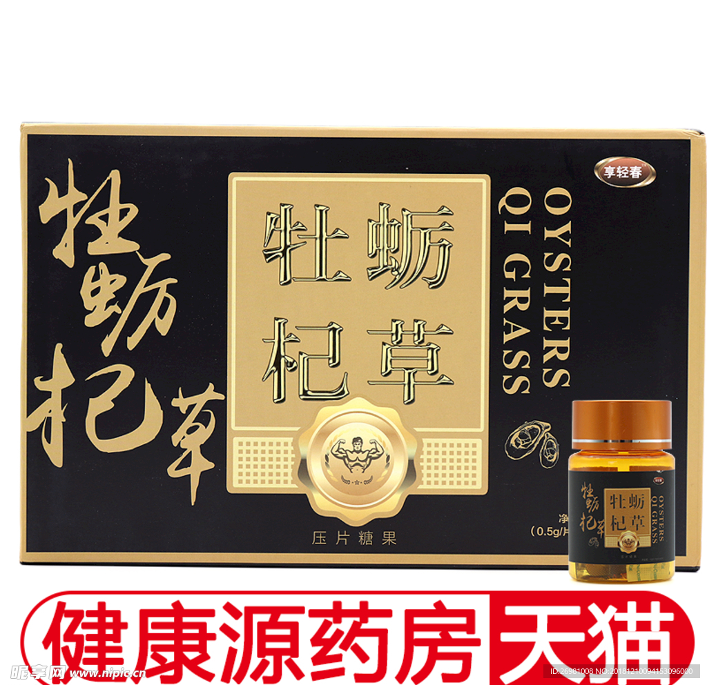 淘宝保健品主图图片