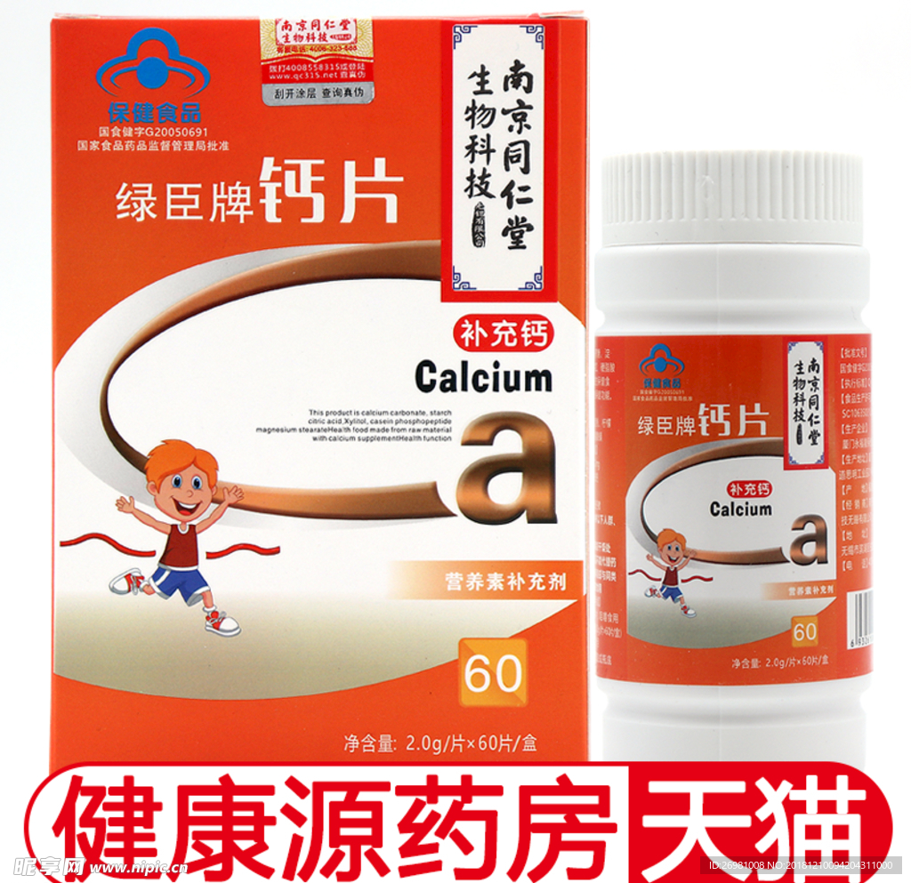 淘宝保健品主图图片