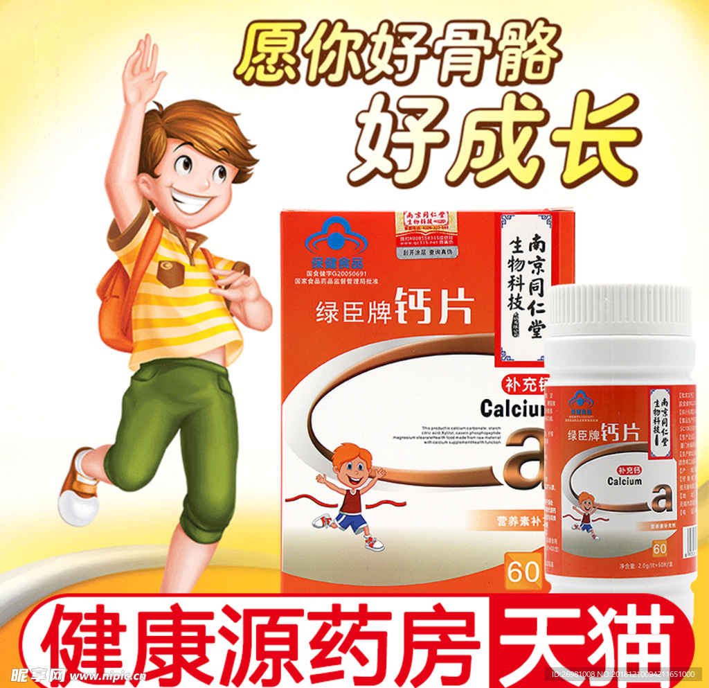 淘宝保健品主图图片