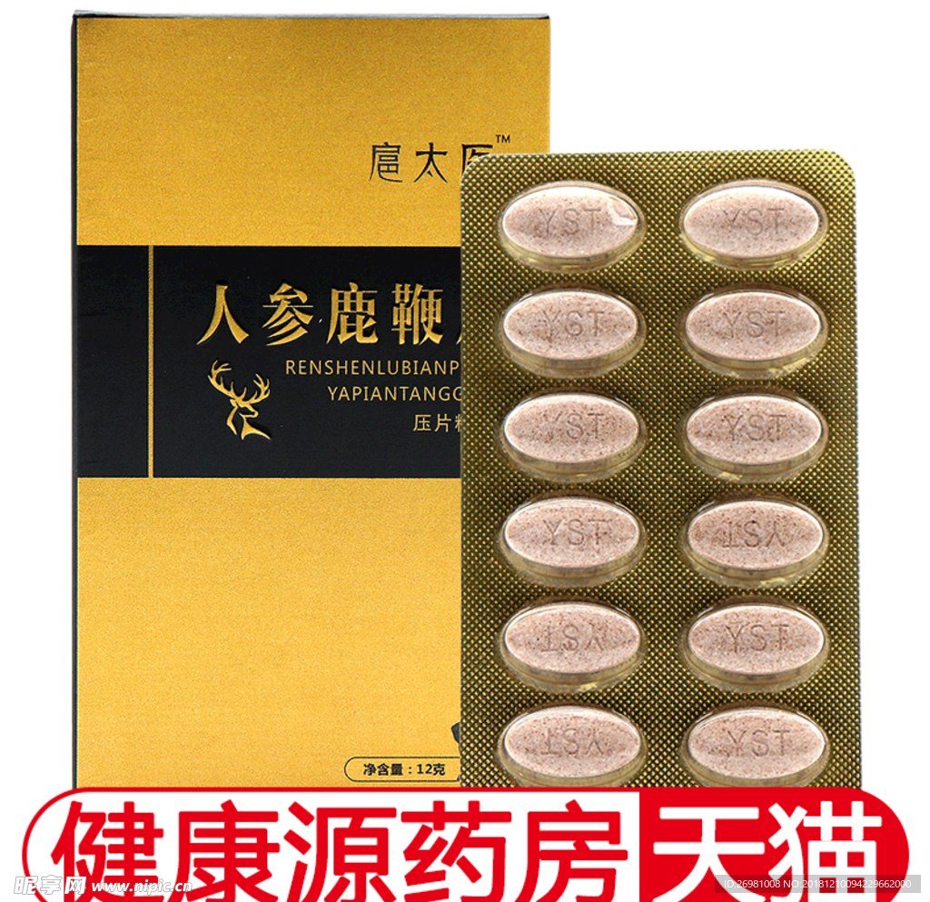 淘宝保健品主图图片